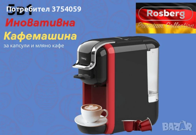 Иновативна кафемашина 5в1, снимка 9 - Кафемашини - 49235580