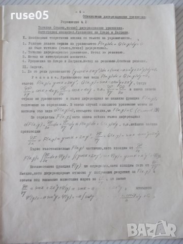 Книга "Обикновени диференциални уравнения" - 20 стр., снимка 3 - Учебници, учебни тетрадки - 41423188