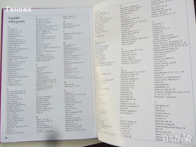 Детска енциклопедия " Забавна история", снимка 3 - Детски книжки - 48432090