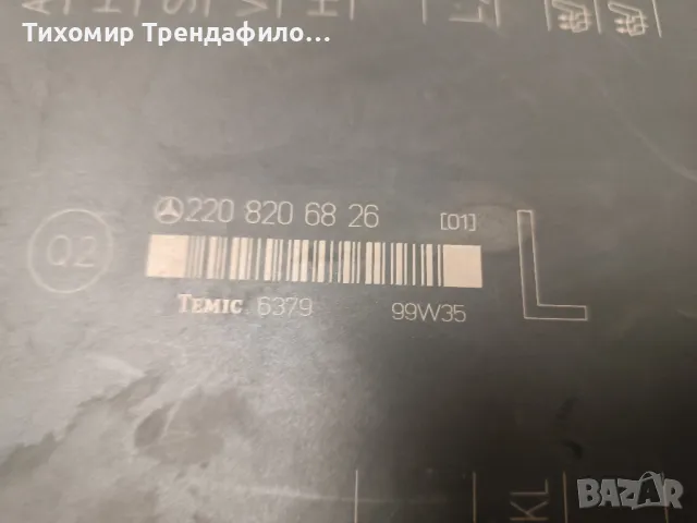 Модул управление предна лява седалка Mercedes S-Class W220 2208206826 , 220 820 68 26, снимка 2 - Части - 48836583