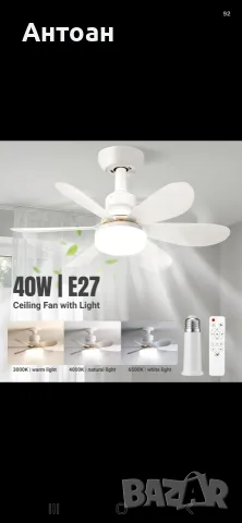 Таванен вентилатор DBFAIRY 52 см + LED осветление + дистанционно