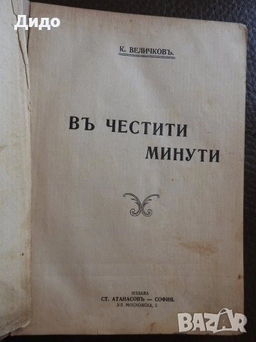 Книги художествена литература, списък и цени в описанието, снимка 13 - Художествена литература - 28513551