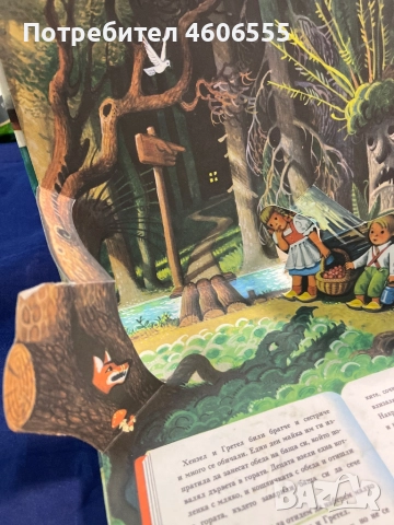 Панорамна книжка Хензел и Гретел Pop up on, снимка 2 - Детски книжки - 52516252