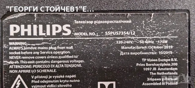 55PUS7354-12  715GA006-M0E-B00-005K  715GA018-P01-001-003M  TPT550U2-EQYA3.G REV:S3K  6870C-0769A LB, снимка 2 - Части и Платки - 47751750