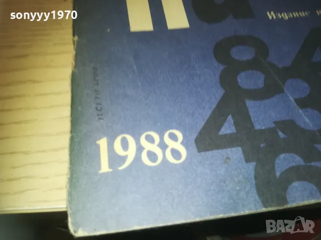 МАТЕМАТИКА 0810241635, снимка 5 - Специализирана литература - 47510526