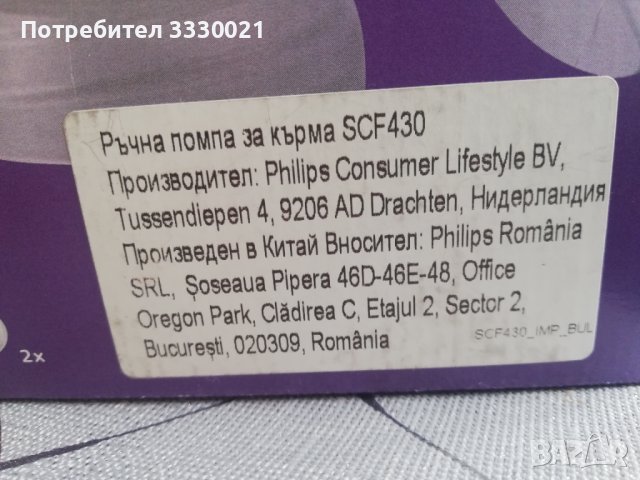 Помпа на Филипс авент, снимка 5 - Помпи за кърма - 40778177