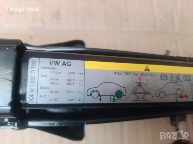 Крик кука аварийно обурудване Фолксваген Поло Голф 8 Сеат Шкода Ауди А1 А2, снимка 2 - Аксесоари и консумативи - 51037911