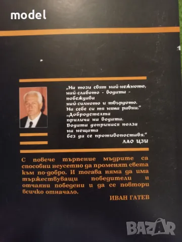 Дао Де Цзин. Светилата на Изтока - Лао Цзи Конфуций - Иван Гатев, снимка 3 - Други - 49560780