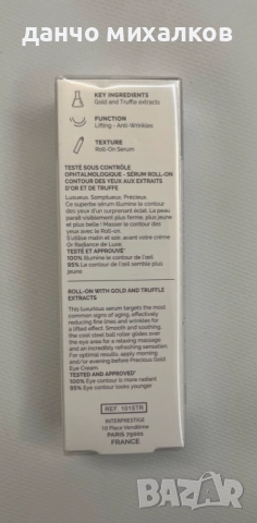Christian Breton - Луксозен околоочен серум със злато и трюфел , снимка 2 - Козметика за лице - 52851771