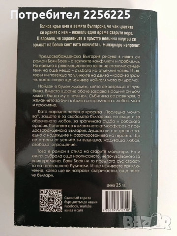 Последна молитва, снимка 7 - Художествена литература - 52849632