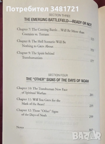 Забранен вход - зората на техно-духовните войни / Forbidden Gates, снимка 3 - Художествена литература - 53747833