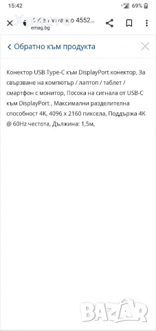 Кабел Vivanco 45527, от USB Type-C към DisplayPort, дължина 1.5 метра, снимка 4 - Лаптоп аксесоари - 35928754