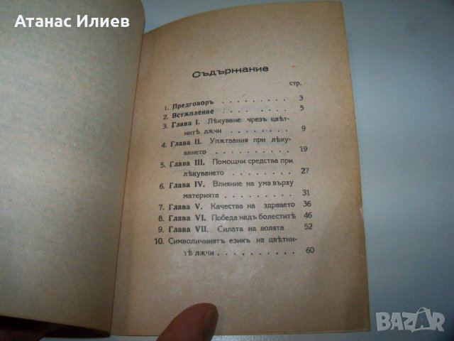 "Лекуване чрез цветните лъчи" издание 1935г., снимка 7 - Езотерика - 40041211