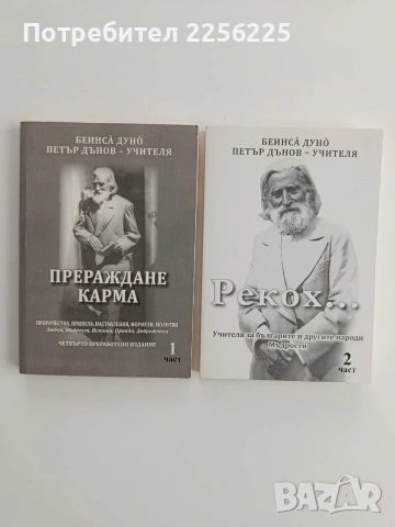 ЛОТ Петър Дънов