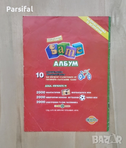 Колекционерски албум Чипита (Chipita) - Породи кучета, снимка 2 - Колекции - 43906878