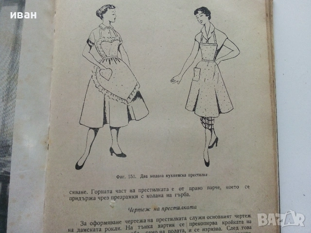 Книга за Домакинята - 1956г., снимка 7 - Енциклопедии, справочници - 53044187