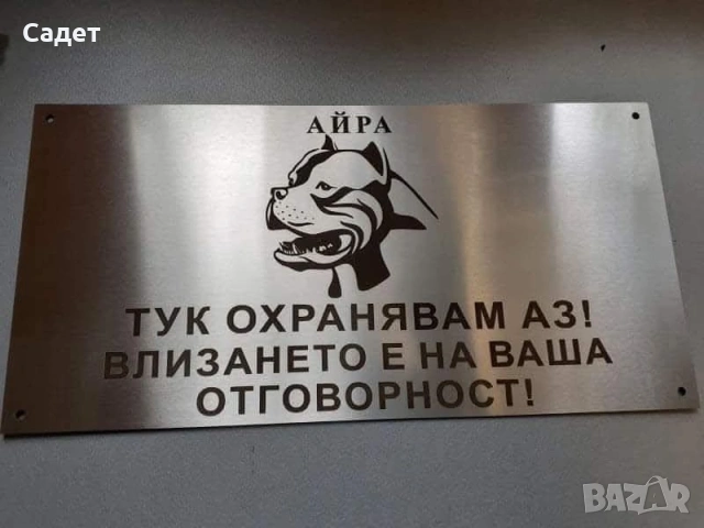 табела от неръждаема стомана, снимка 7 - Други стоки за дома - 53786715