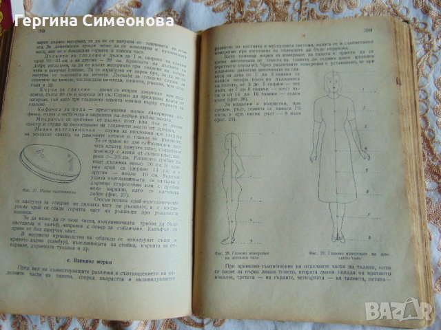 Стара книга за домакини - 1956г., снимка 6 - Други - 44164778
