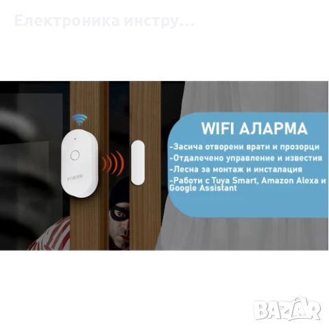 Безжична аларма за прозорци и врати с Wi-Fi управление, снимка 3 - Друга електроника - 44465428