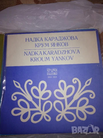 Двадесетина плочи фолклор., снимка 13 - Грамофонни плочи - 53437888