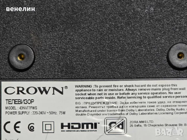 Power board 17IPS62 от CROWN 43NV77FWS, снимка 6 - Части и Платки - 49128722