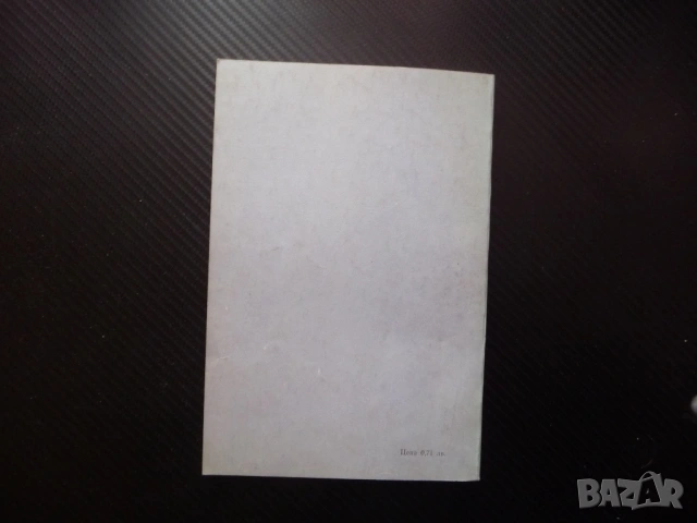 Проблеми на словото в драматичния театър Елисавета Сотирова глас артикулация интонация фоностилистик, снимка 3 - Специализирана литература - 53375205