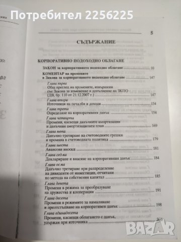 Новото данъчно законодателство 2008, снимка 4 - Специализирана литература - 41569469