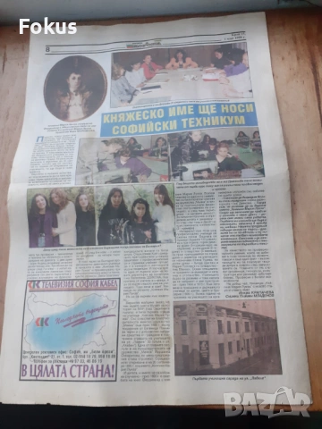 Стар вестник Българска корона, снимка 6 - Антикварни и старинни предмети - 53268745