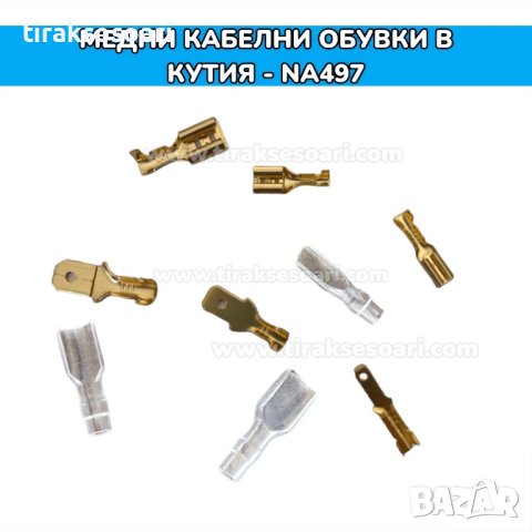 Медни кабелни обувки и маншони в кутия - 900 бр., снимка 2 - Други инструменти - 41942776