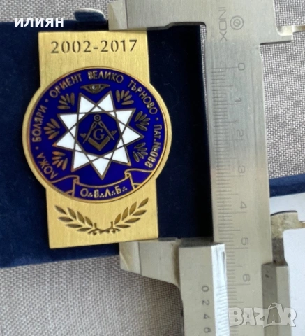 Уникат. Медал Ложа. Боляри. Ориент. , снимка 7 - Други ценни предмети - 53754564