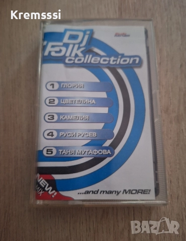 DJ Folk Collection 1/Оригинална аудио касета