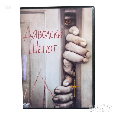 Дяволски шепот DVD -R с бг субс