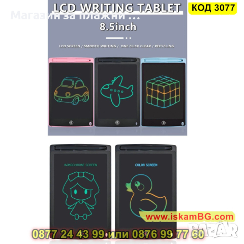 Детски LCD таблет за рисуване и писане - КОД 3077, снимка 14 - Рисуване и оцветяване - 44746910