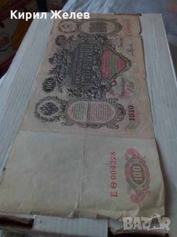 Банкнота стара руска 24175, снимка 5 - Нумизматика и бонистика - 33874356