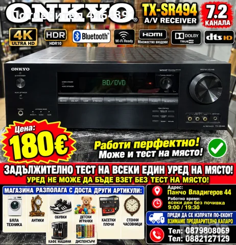 Русивър ONKYO TX-SR494