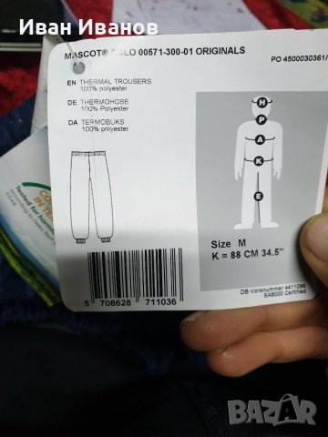 Работно облекло  Термопанталони Mascot Oslo размер М, снимка 4 - Други - 38845384