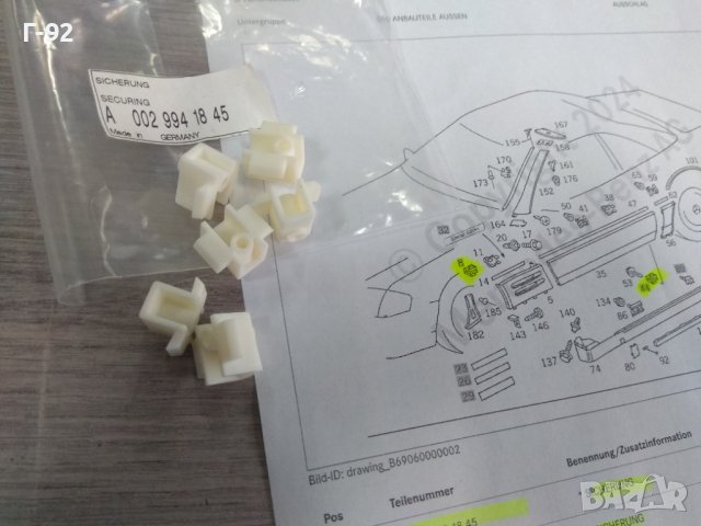 A0029941845**NEU**MERCEDES-BENZ**ЩИПКА ЗА ЛАЙСНА**W140**R129**, снимка 4 - Части - 44292448