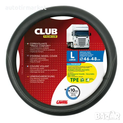 Кожен калъф за волан 47″ – Lampa 98847