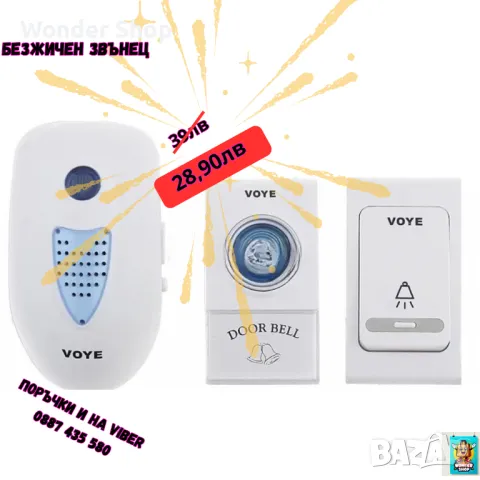🎉 Промоция на Безжичен звънец! 🎉