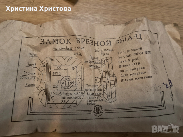 Секретна брава/ключалка МЦ1А-5 СССР, снимка 3 - Входни врати - 53638835