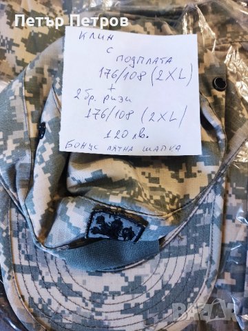 Камуфлаж, клин с подплата и 2бр. ризи. Нов образец., снимка 5 - Екипировка - 39201734