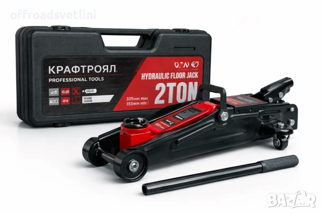 Хидравличен крик KraftRoyal 2T – професионален, с куфар (135–335 мм)