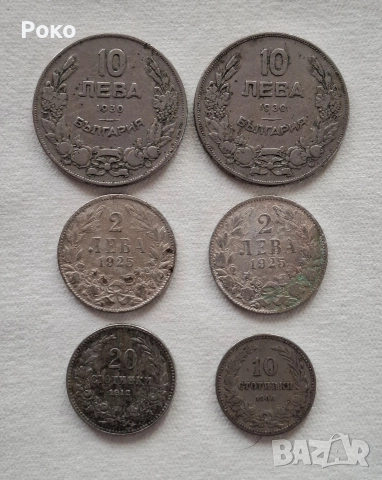 Царски Монети Непочистени