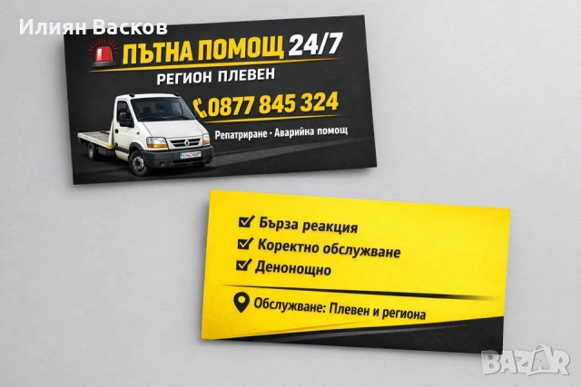 ПЪТНА ПОМОЩ 24/7 Ниски цени