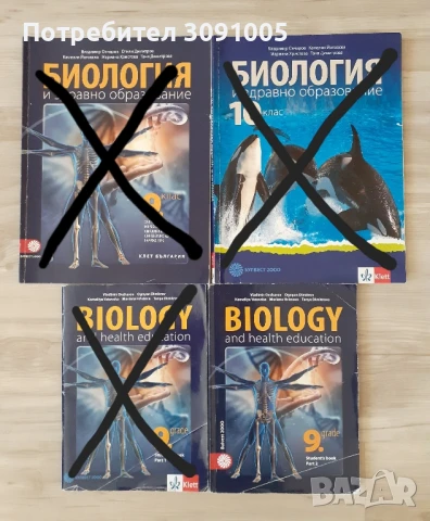 Учебници по биология, снимка 1
