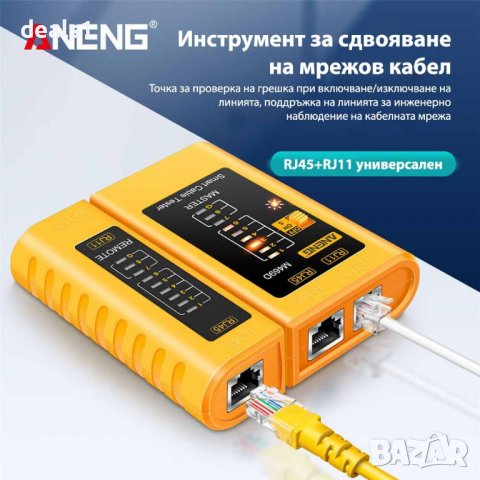 ANENG M469D Тестер за мрежови кабели RJ45 RJ11 LAN Тестов инструмент, снимка 7 - Друга електроника - 39930451