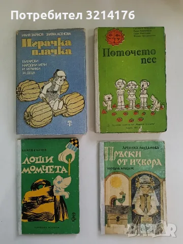 Поточето пее. Сборник материали за музикалното възпитание - Елисавета Катеринова, Радка Кръчмарска