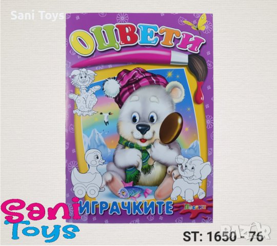 Детски книжки за оцветяване, снимка 3 - Рисуване и оцветяване - 41884699