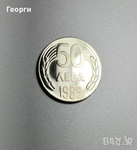 50лв 1989г UNC, снимка 1