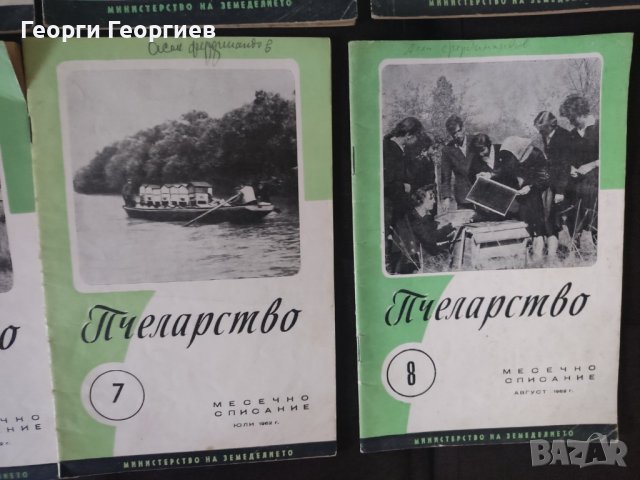 9 броя на списание Пчеларство от 1962г., снимка 5 - Антикварни и старинни предмети - 40265771